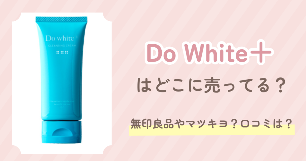 Do White＋
