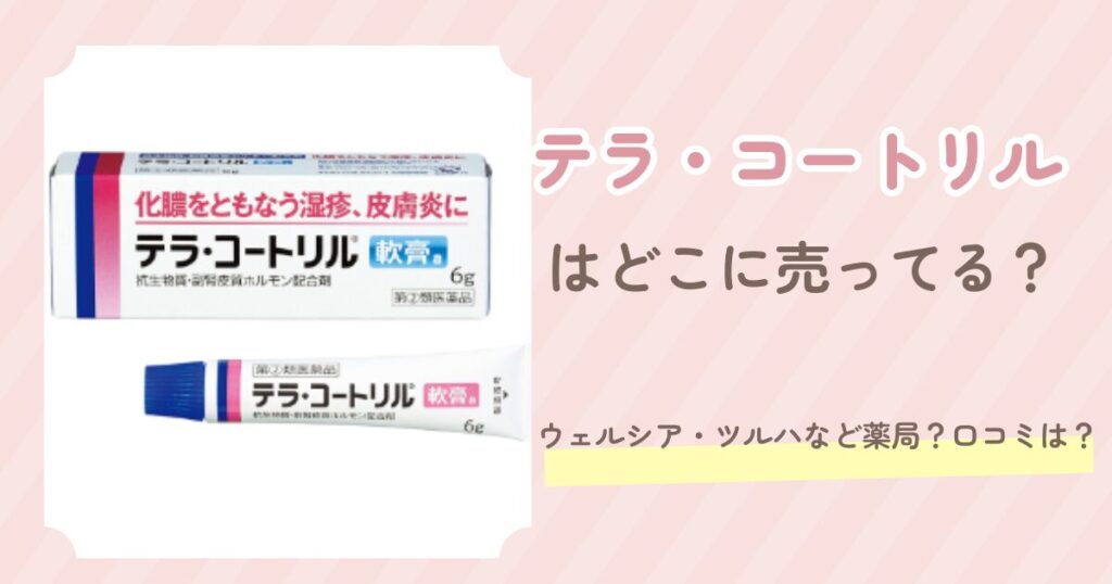 テラ・コートリル