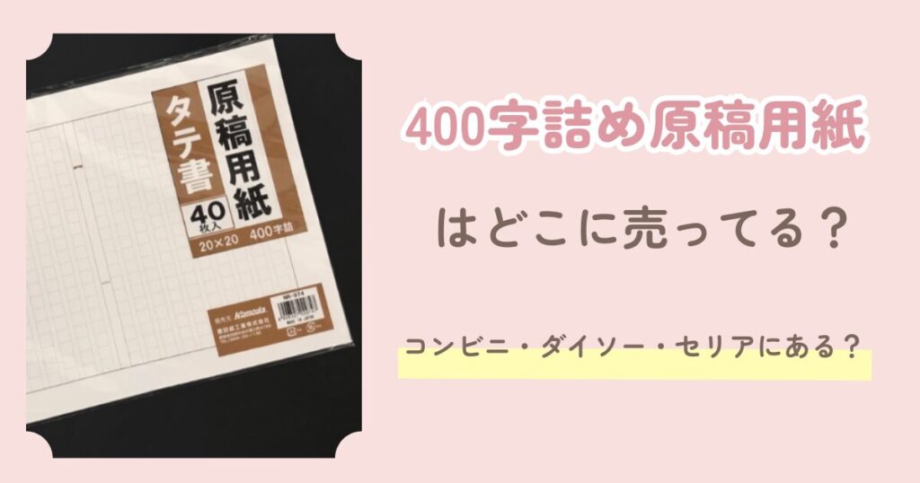 400字詰め原稿用紙